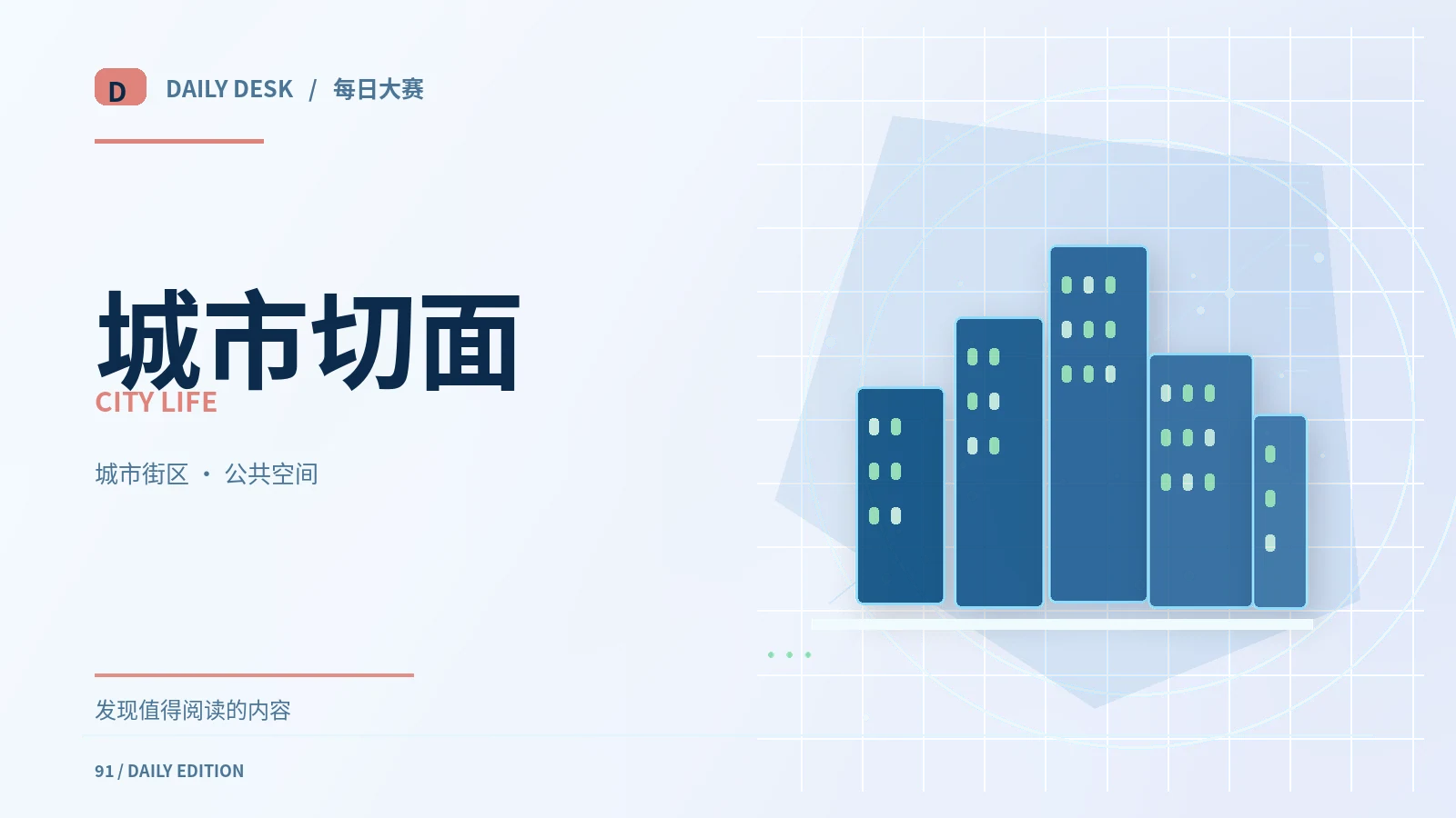 街区漫游