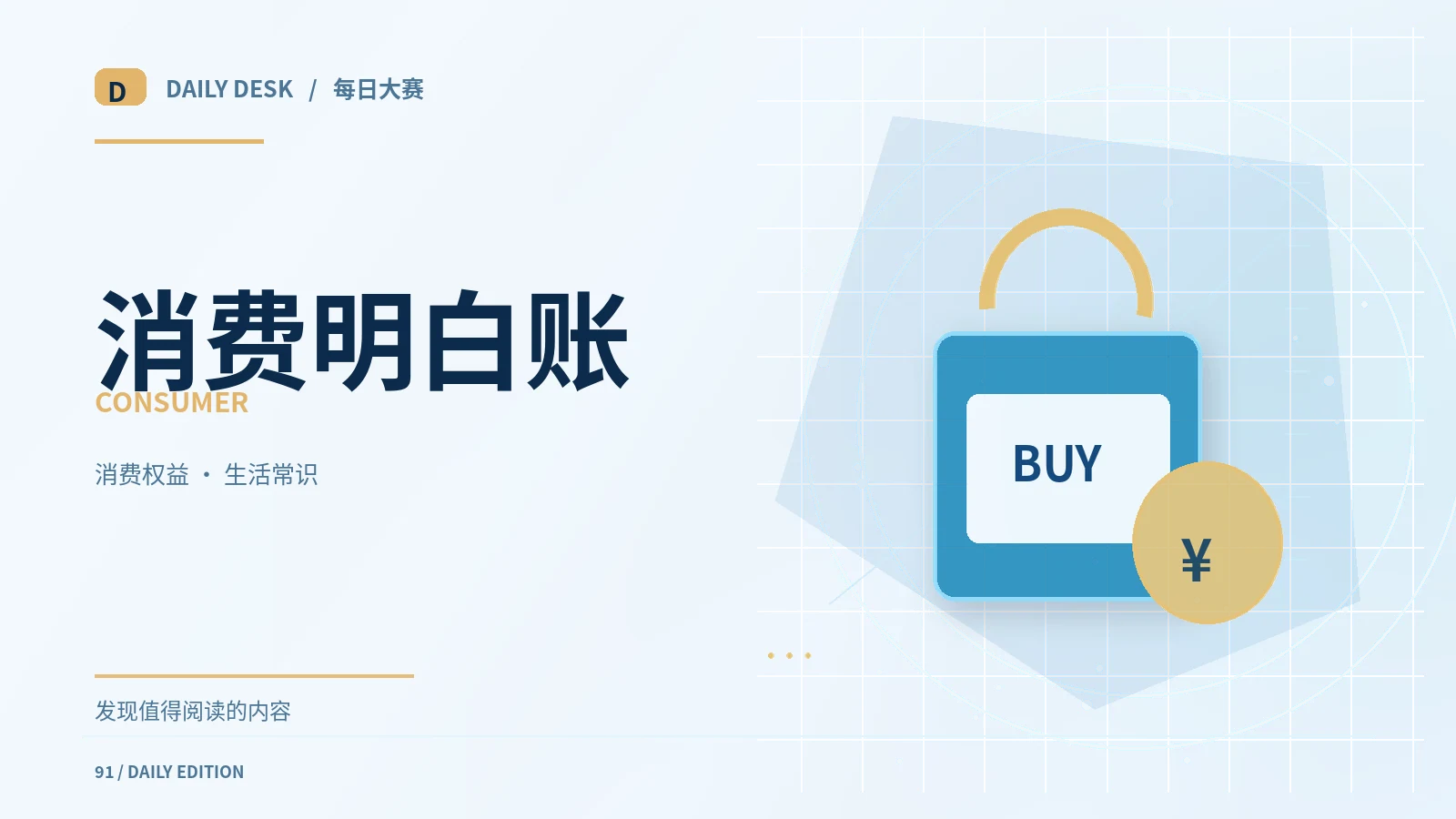 理性消费课