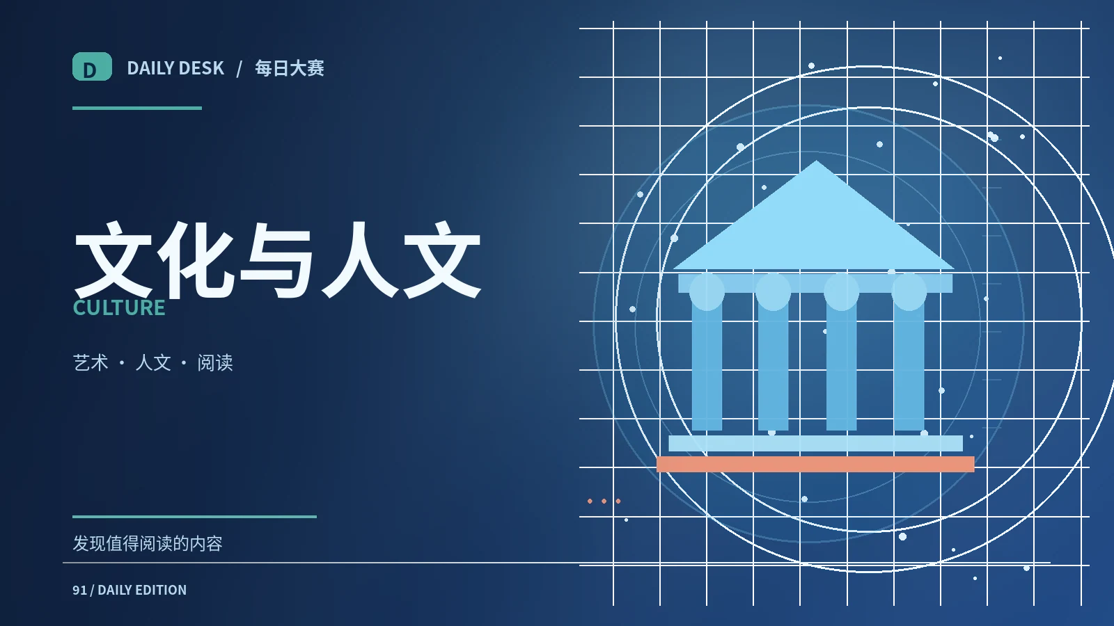 人文阅读