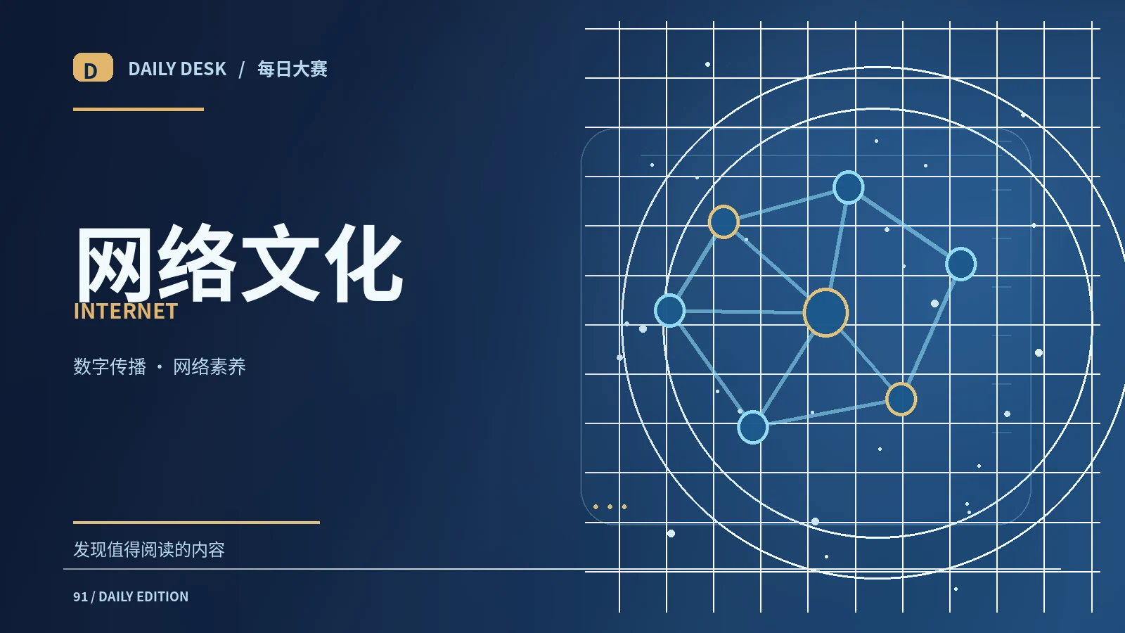 网络生态笔记