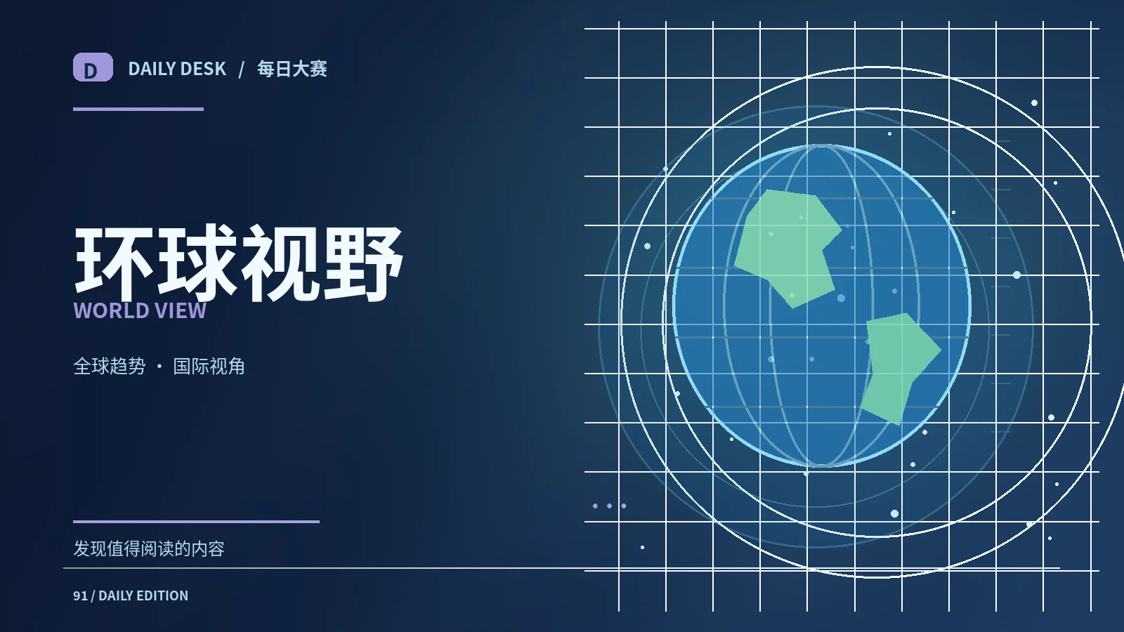 世界观察窗